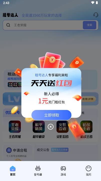 租号达人分销平台手机版v1.0.2(1)