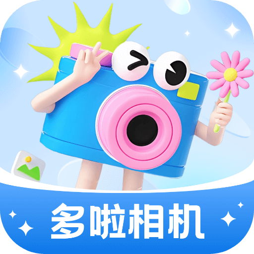 多啦相机app安卓下载