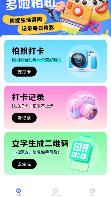 多啦相机app安卓下载v1.0.1.2024.0529.1906(1)