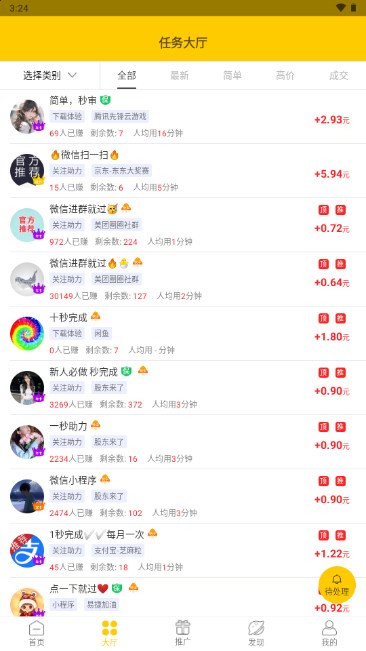 抖趣兼职app下载安卓版v1.0.0(2)