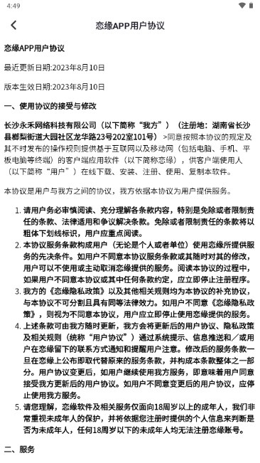 恋缘交友app最新版v4.2.7.0(3)