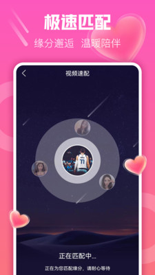 星语交友平台app正式版v1.5.5(4)