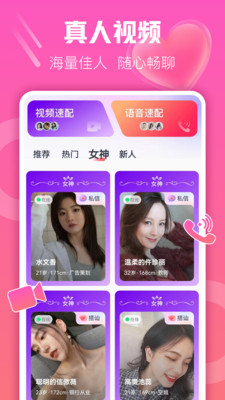 星语交友平台app正式版v1.5.5(3)