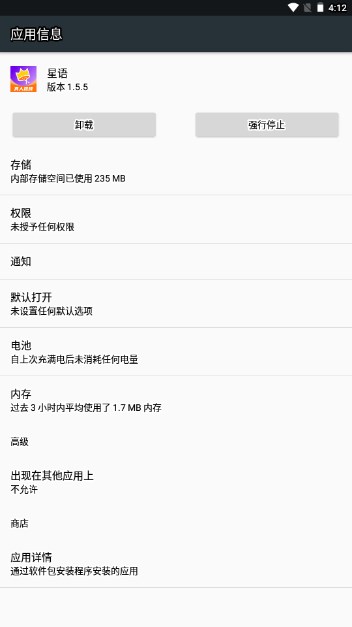 星语交友平台app正式版v1.5.5(2)