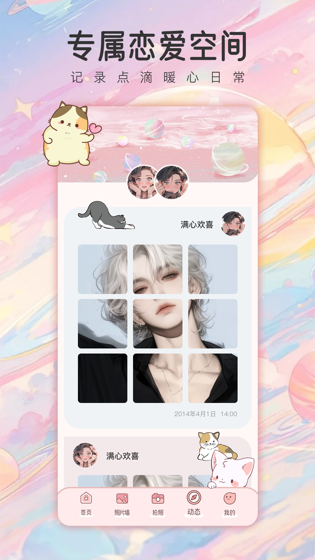 甜蜜轨迹软件v1.5.5(4)
