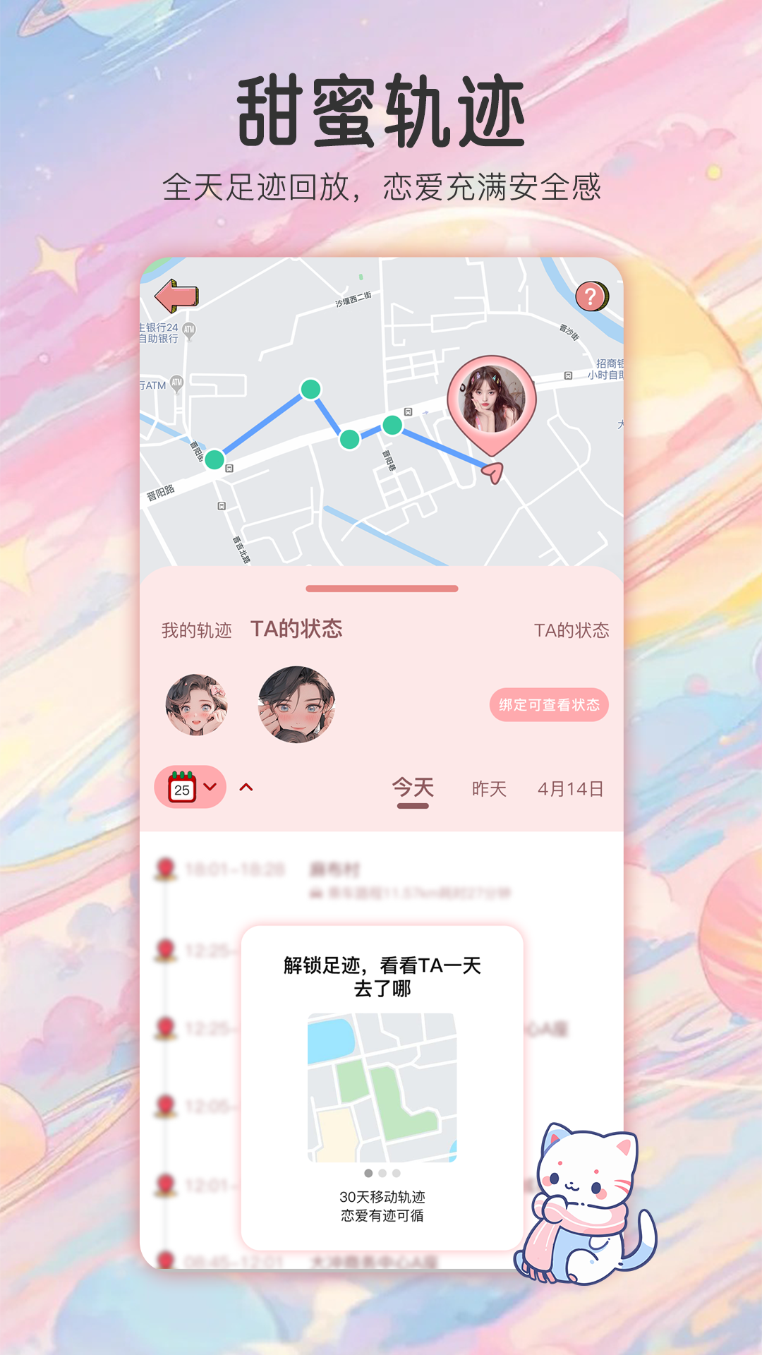 甜蜜轨迹软件v1.5.5(1)