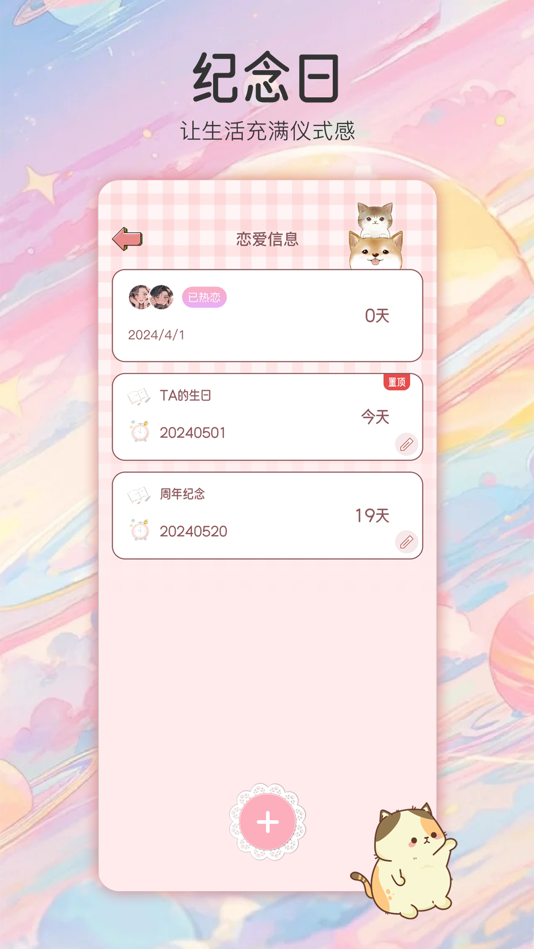 甜蜜轨迹软件v1.5.5(2)
