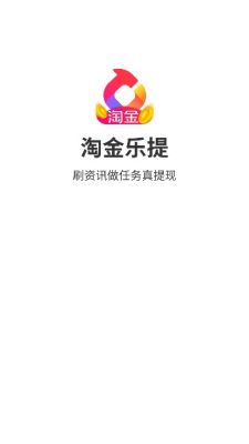 淘金乐提app极速版v5.8.1(2)