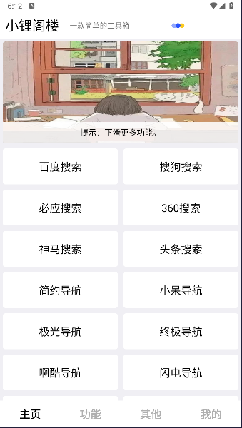 小锂阁楼工具箱软件v1.1(4)