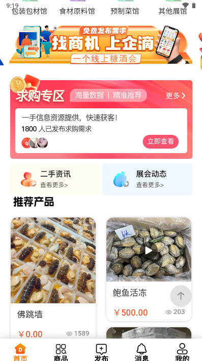 企滴供求平台app官方版v1.0.1(2)