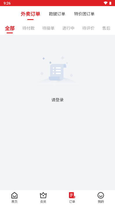 俄界外卖平台v1.1.7(2)