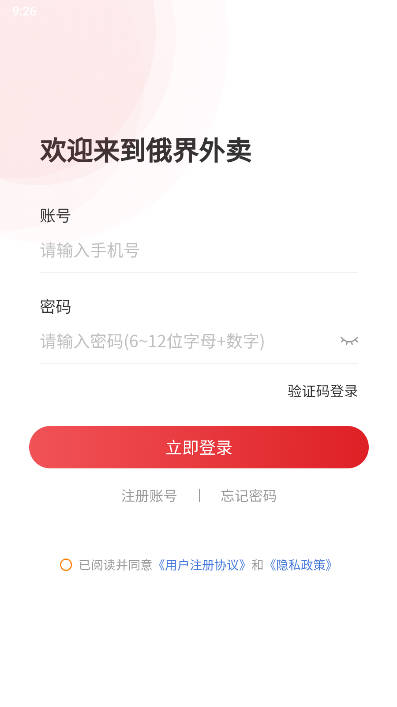 俄界外卖平台v1.1.7(3)