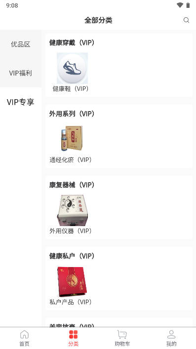 庆生堂中医诊所大药房商城v1.0.6(2)