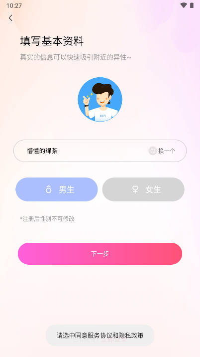 觅陪交友app官方版v1.9.4(3)