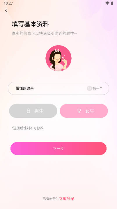 觅陪交友app官方版v1.9.4(4)