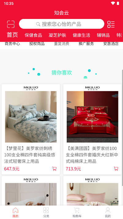 知会云平台商城v1.0.3(1)
