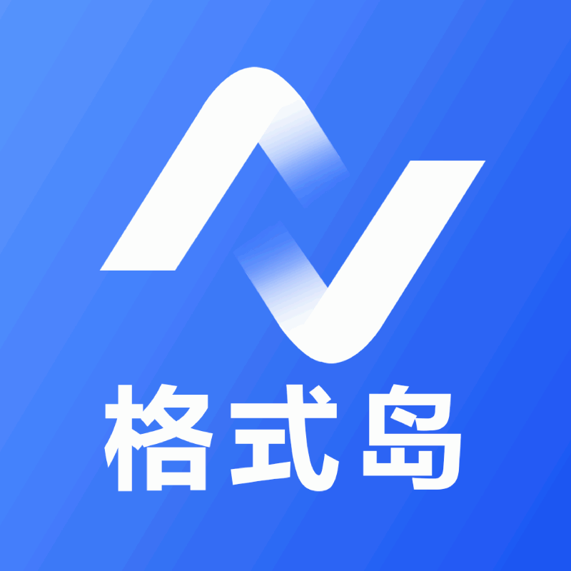 格式岛app安卓版