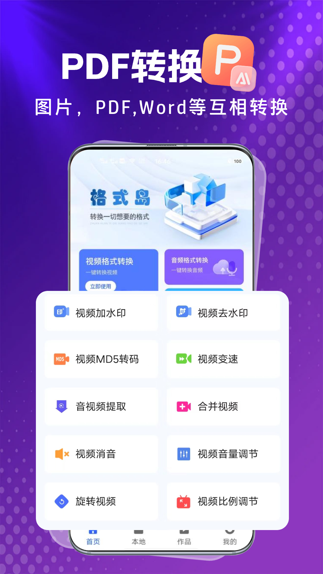 格式岛app安卓版v1.0.0(3)
