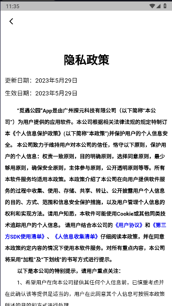 觅遇公园交友软件v1.7.6(2)