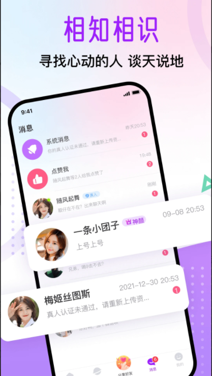 觅遇公园交友软件v1.7.6(3)
