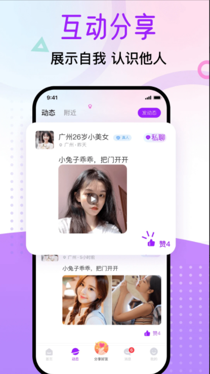 觅遇公园交友软件v1.7.6(4)