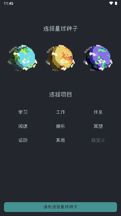byland.work异星专注app安卓版v0.4.7(2)