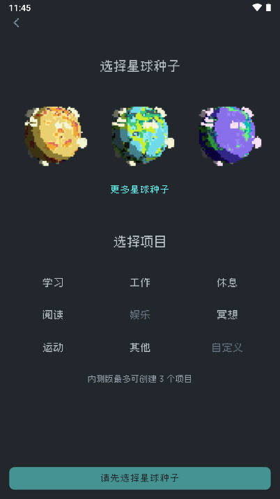 byland.work异星专注app安卓版v0.4.7(4)