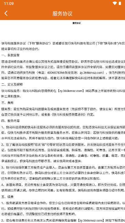 快马科技平台官方版v3.3.356(4)