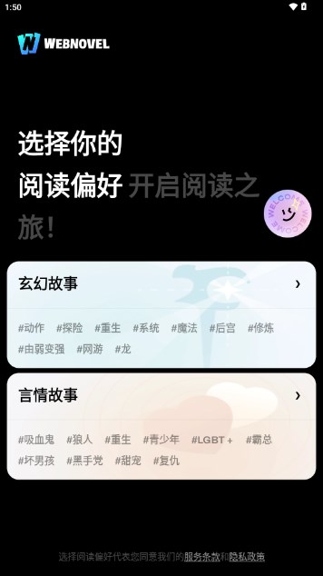 WebNovel小说(中国版)v7.7.1(1)
