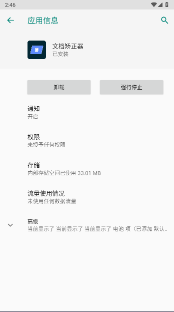 文档矫正器apkvV1.0.1(1)
