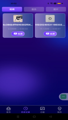 全能投屏神器下载免费v1.0.0(4)