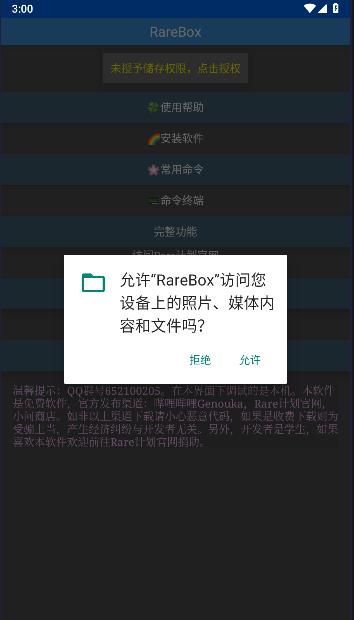 RareBox手表软件v3.3(1)