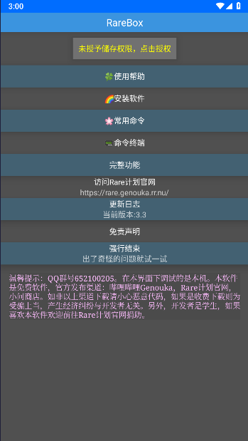 RareBox手表软件v3.3(2)