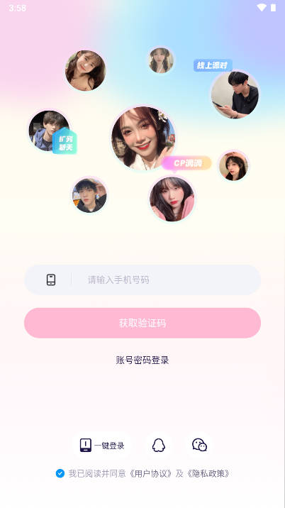 抓友语音交友平台v1.0.0(1)