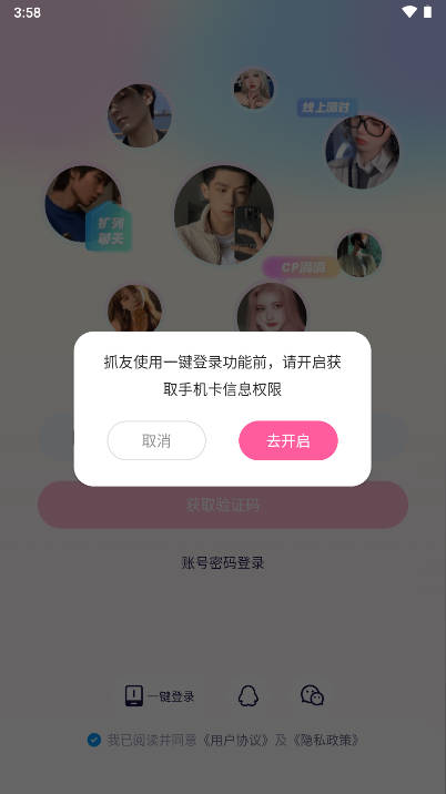 抓友语音交友平台v1.0.0(3)