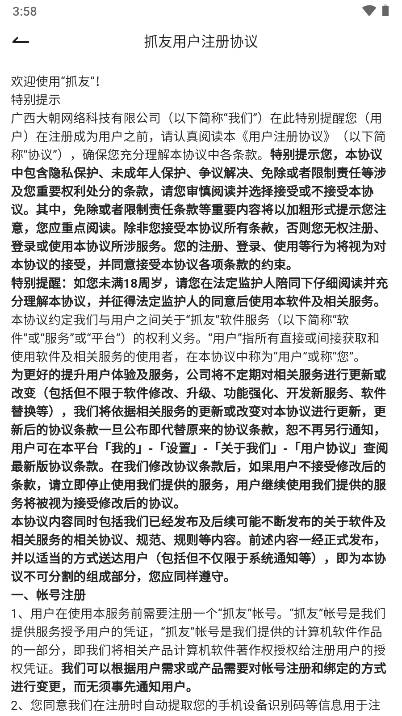 抓友语音交友平台v1.0.0(4)