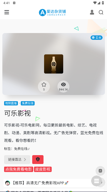 软件杂货铺app官方版v1.0(4)