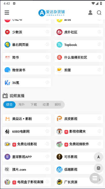 软件杂货铺app官方版v1.0(3)