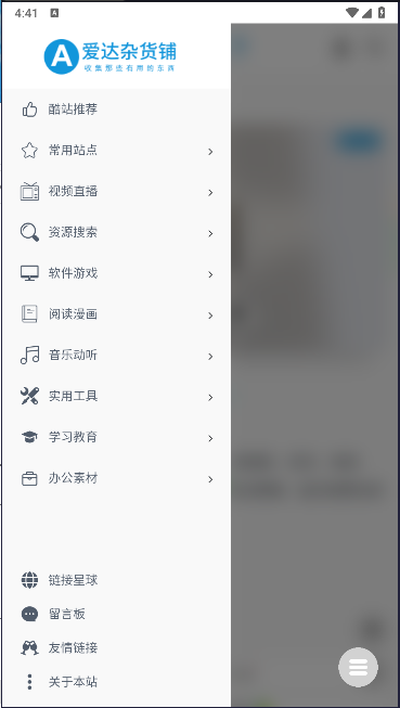 软件杂货铺app官方版v1.0(1)