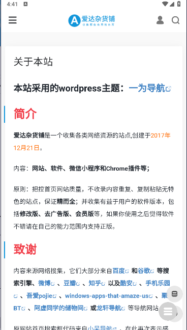 软件杂货铺app官方版v1.0(2)