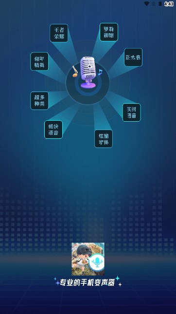 语音变声吧app软件手机版v1.0.1(4)