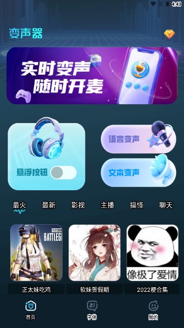 语音变声吧app软件手机版v1.0.1(1)