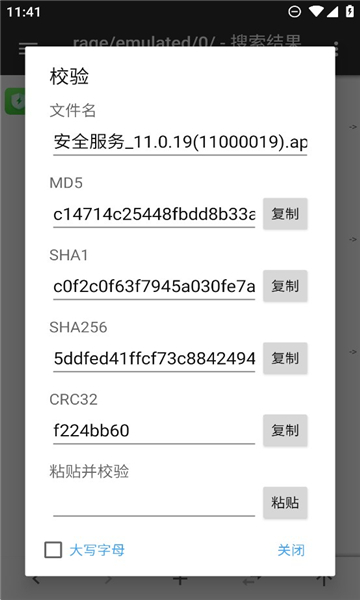 魅族安全服务最新版官方版(4)