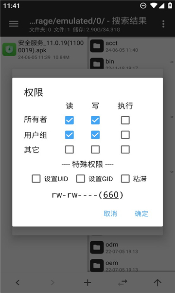 魅族安全服务最新版官方版(3)