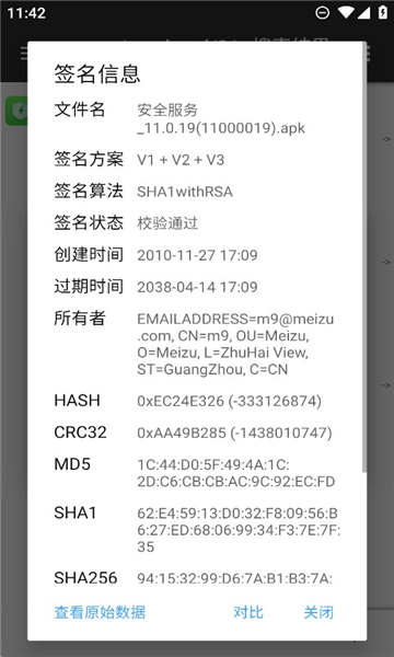 魅族安全服务最新版官方版(1)