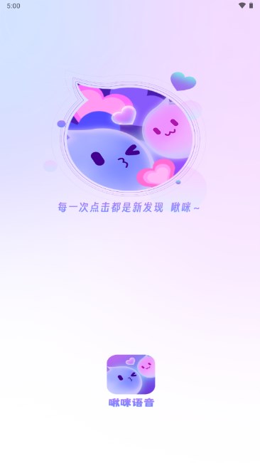 啾咪语音交友app安卓版v1.0.2(1)