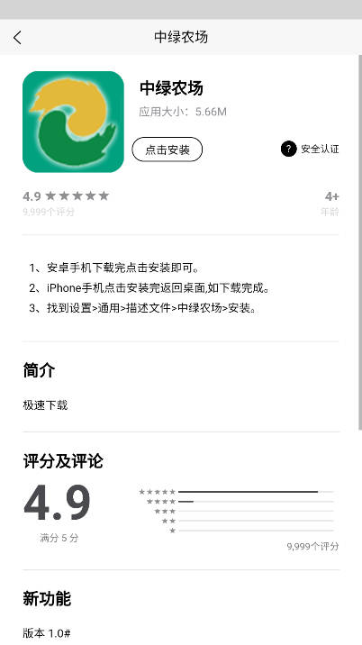 中绿农场app官方版v1.0(1)