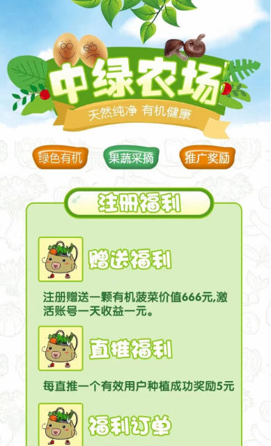 中绿农场app官方版v1.0(3)
