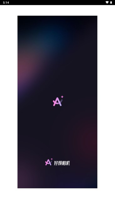 好颜相机app官方正版手机版v1.1.2(1)