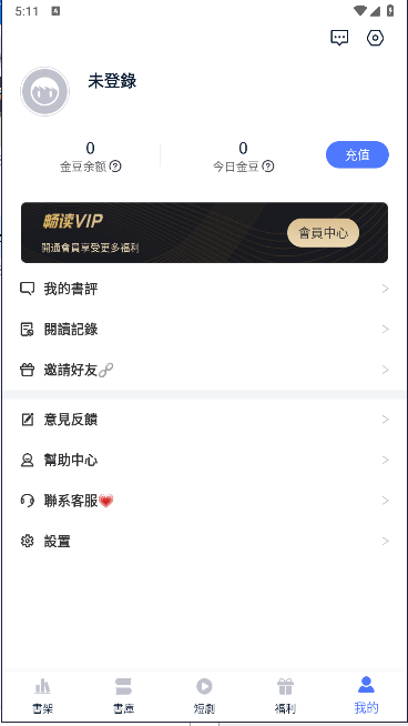 锋芒小说免费软件下载v1.0(2)